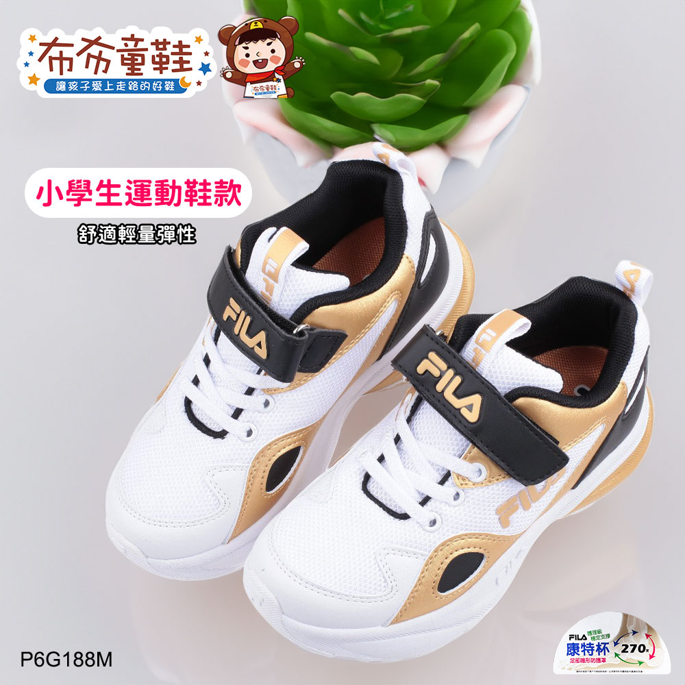 FILA輕量華麗白金色中童大童機能運動鞋